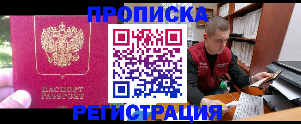 прописка регистрация в Арамили
