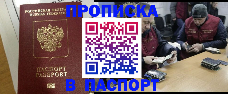прописка для кредита в Арамили