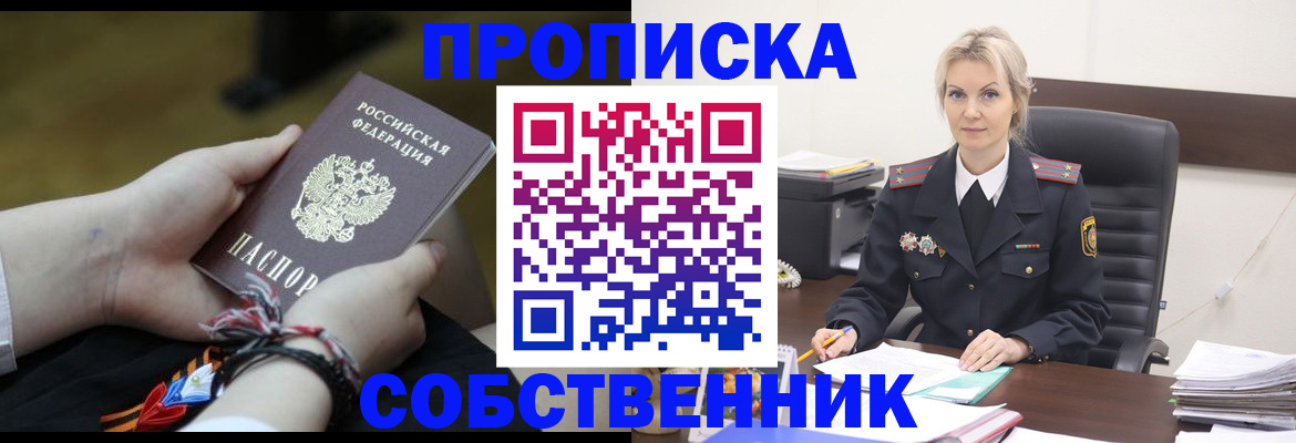 временная прописка в Арамили
