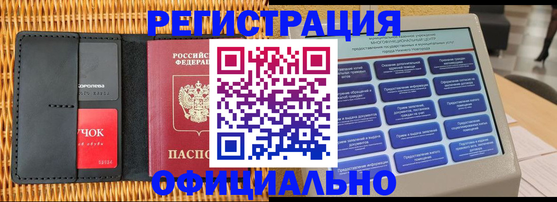 временная регистрация купить в Арамили